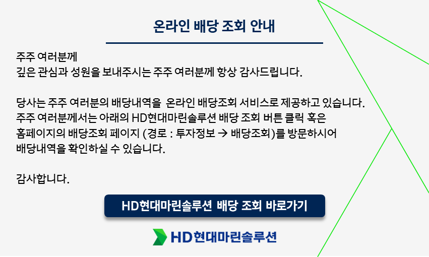 온라인 배당 조회