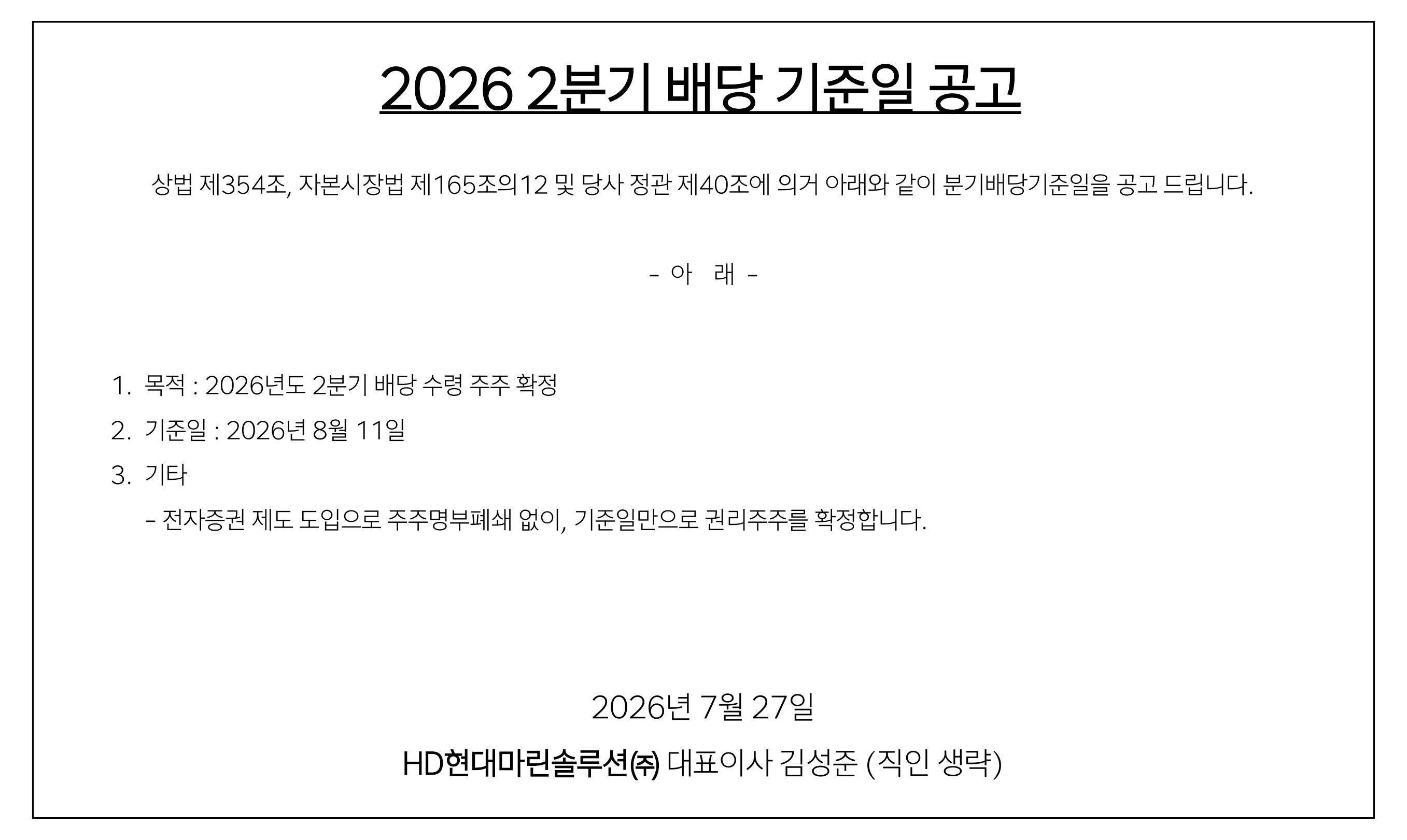 2026 2분기 배당 기준일 공고